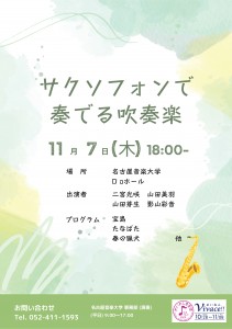 11.07_サクソフォンで奏でる吹奏楽