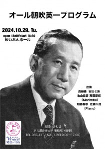 10.29_オール朝吹英一プログラム