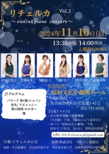 リチェルカ会
