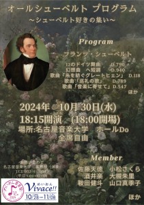 10.30_オールシューベルト プログラム