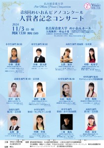第8回めいおんピアノコンクール入賞者記念コンサートチラシ1