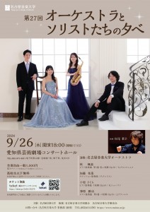 orchestra＆soloist2024_1