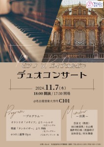 11.07_ピアノ×パイプオルガン デュオコンサート