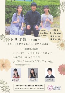 トリオ～想sou～