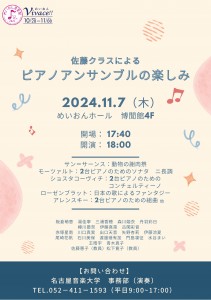 11.07_佐藤クラスによるピアノアンサンブルの楽しみ
