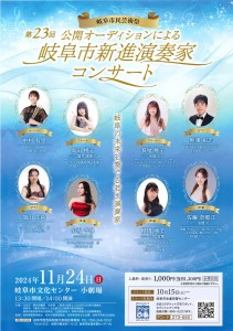 岐阜市新人演奏家コンサート_1
