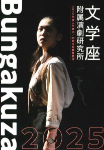 Bungakuza_1220