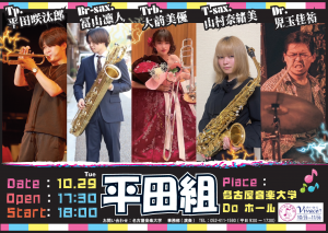 10.29_平田組