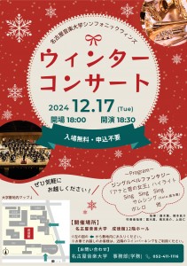 2024Winter Concert