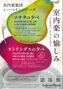 室内楽集団レーベインムジーク_表