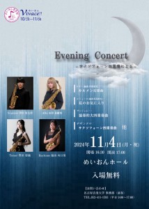 11.04_Evening Concertサクソフォーン四重奏による
