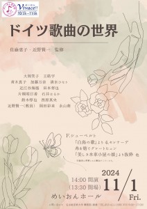 11.01_ドイツ歌曲の世界