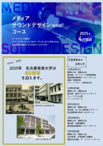 能楽堂 de めいおんジャズコンサート_チラシ_2