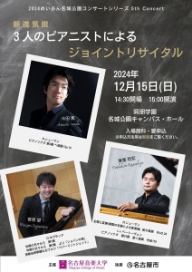3 pianists_20241215_1