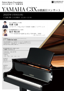 ヤマハお披露目コンサート