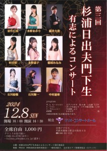 sugiura20241208