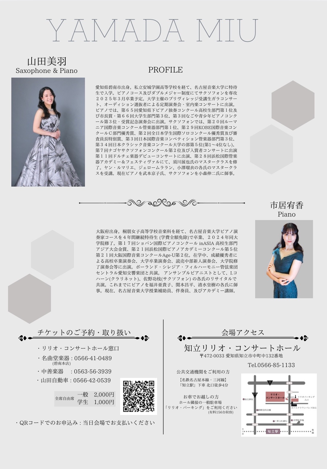 山田美羽 Saxophone&Piano リサイタル｜演奏会スケジュール