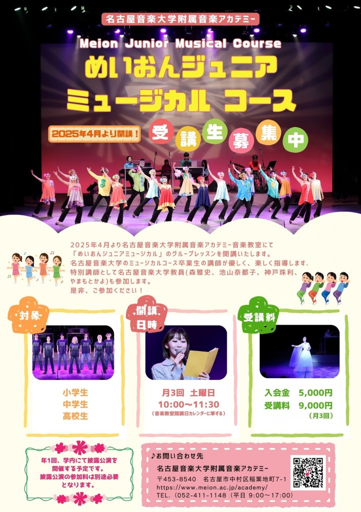academy-ｍusical-PR