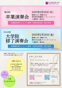 卒演・修演チラシ