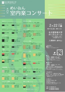 第25回めいおん室内楽コンサート_page-0001