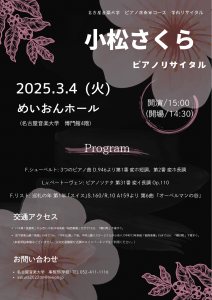 222601小松さくら 学内リサイタル　チラシデータ 2