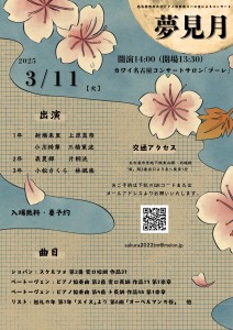 夢見月0311