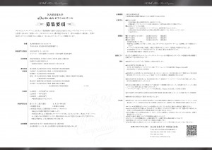 【校了】第9回めいおんピアノコンクール_要項_中面_page-0001