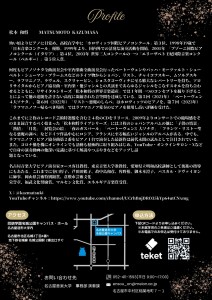 KazumasaMatsumoto20250601_2