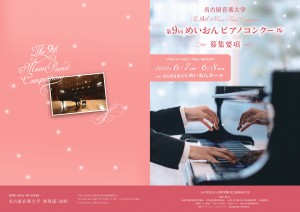 【校了】第9回めいおんピアノコンクール_要項_外面_page-0001