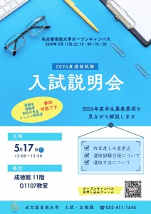 20250517OC_EntranceExaminationExplanation