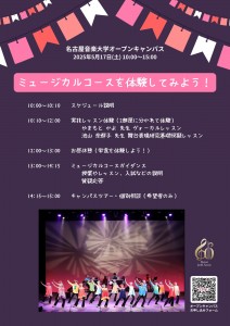 20250517OC_musical