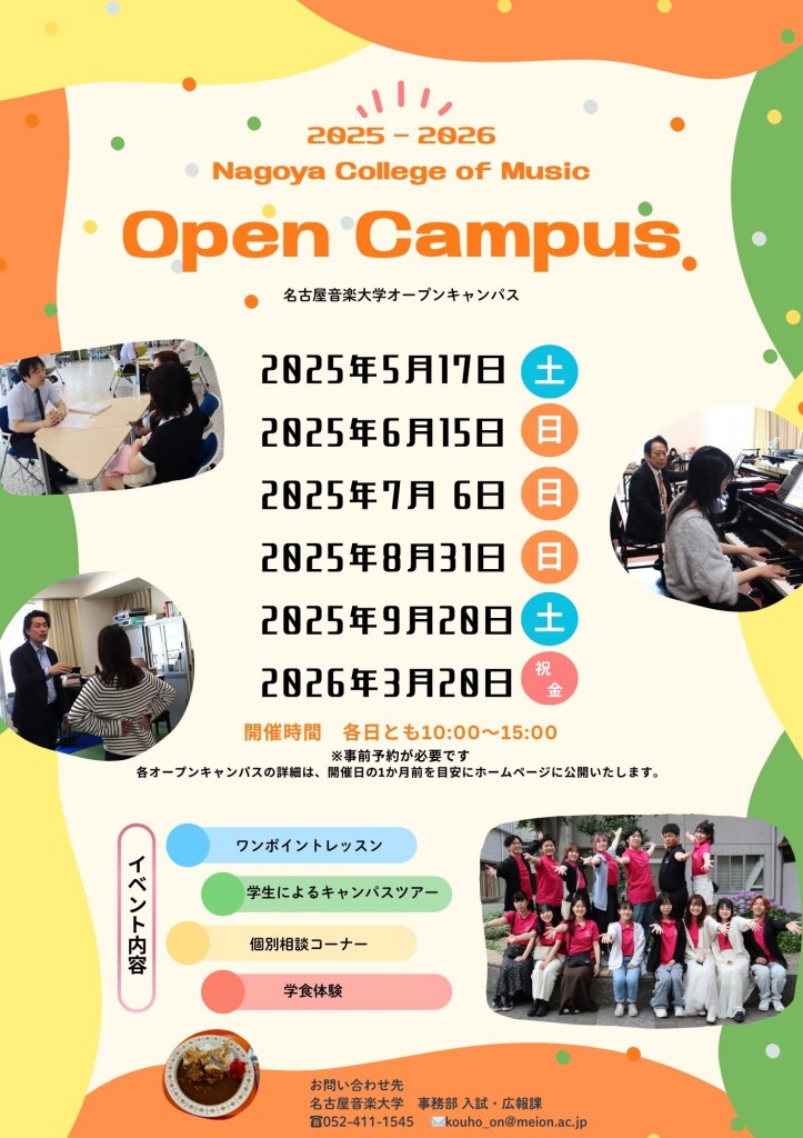 2025opencampus