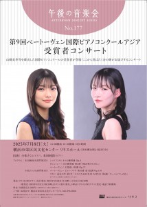 第９回ベートーヴェン国際ピアノコンクールアジア1