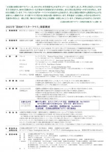 IGIMA2025_8th Master Class Guide_page-0002
