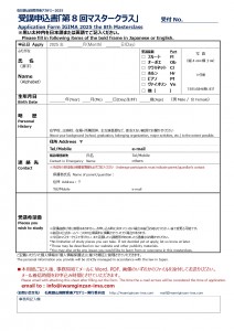 IGIMA2025_applicationsheet_Jp&Eng_page-0001
