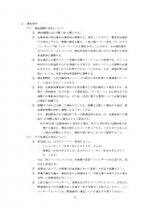 02_募集要項_page-0002