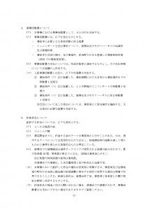 02_募集要項_page-0003
