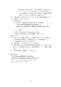 02_募集要項_page-0005