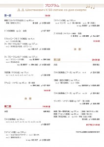 0523ショスタコーヴィチA4_3_page-0002