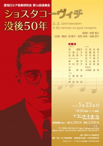 0523ショスタコーヴィチA4_3_page-0001