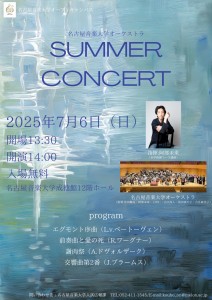 2025SummerConcert