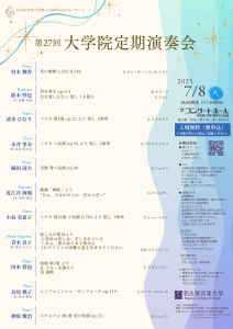 2025大学院_チラシ