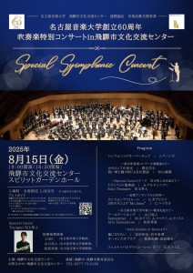 20250815_飛騨チラシ_最終校_表_page-0001