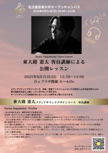 20250831OC_Kenta Higashiohji Open lesson