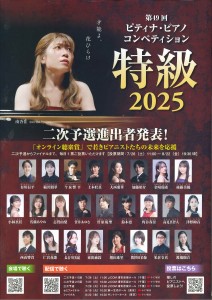 ピティナ・ピアノコンペティション特級_01