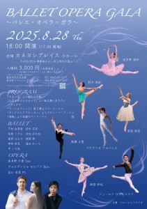 ガラコンサート 8月_page-0001