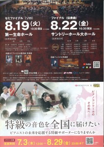 ピティナ・ピアノコンペティション特級_02