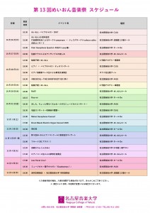 第13回めいおん音楽祭 総合チラシ_page-0002
