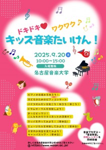 Kids Music Experience_1