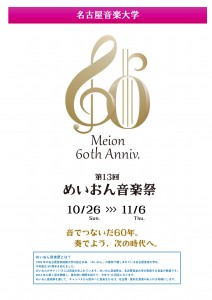 第13回めいおん音楽祭 総合チラシ_page-0001